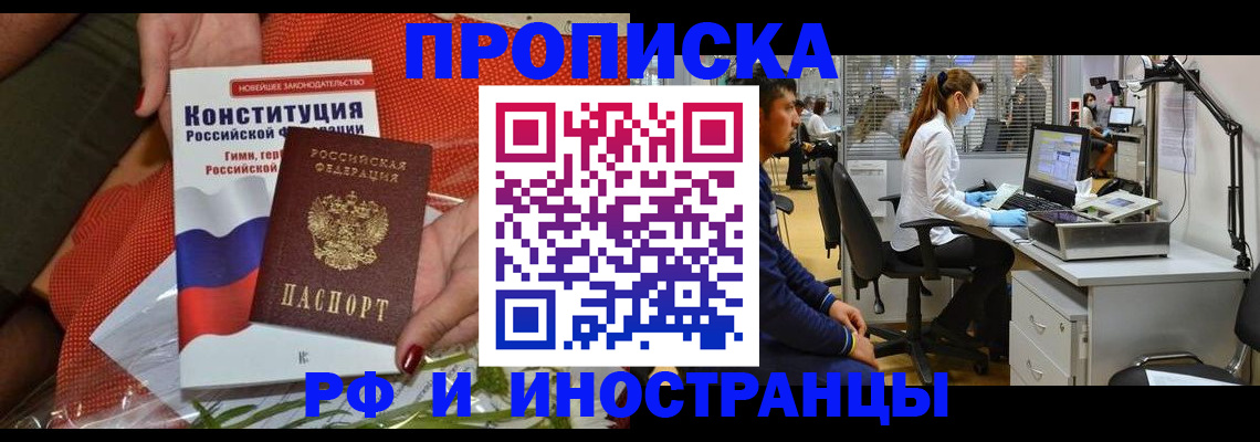 временная регистрация для школы в Лобне