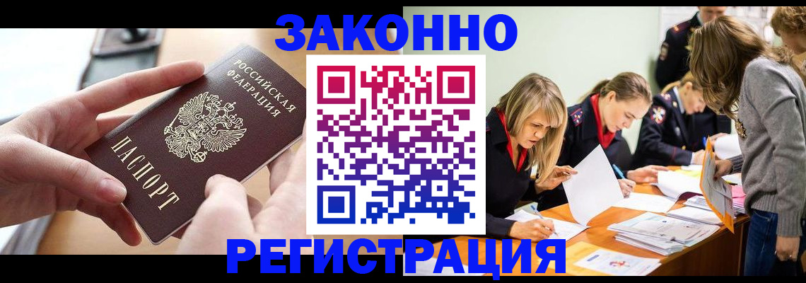 прописка для работы в Лобне